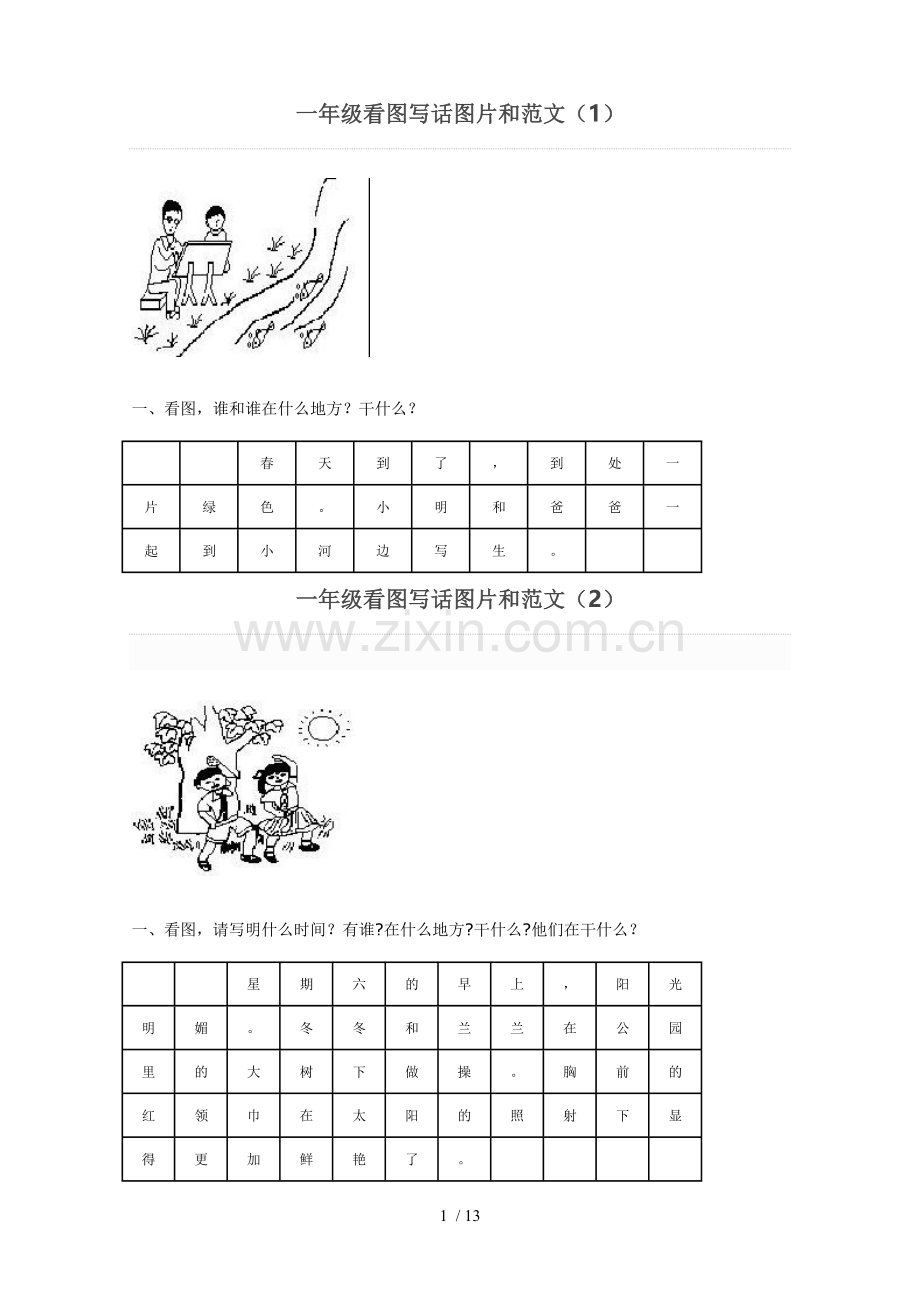 一年级看图写话图片与范文.doc_第1页