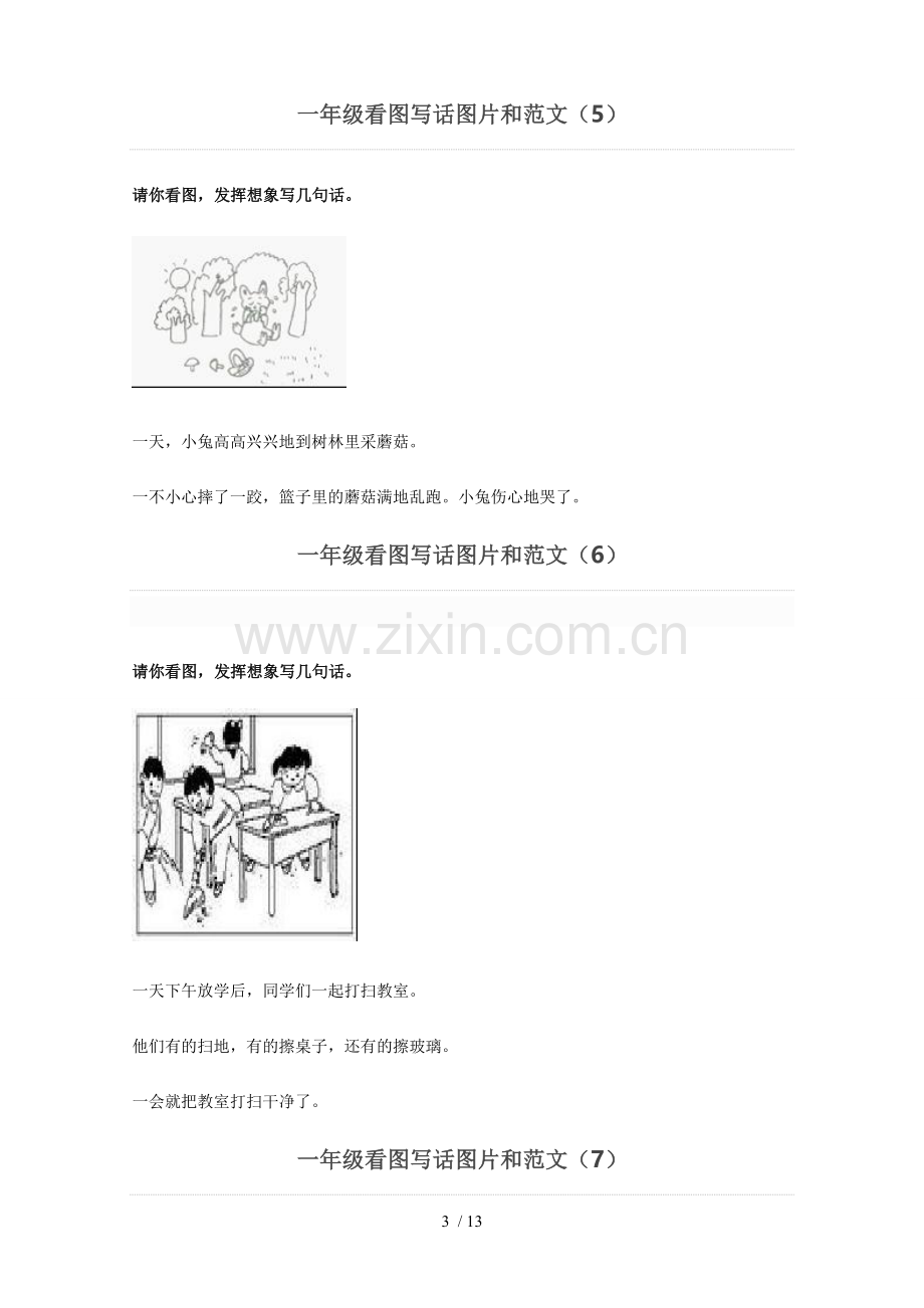 一年级看图写话图片与范文.doc_第3页