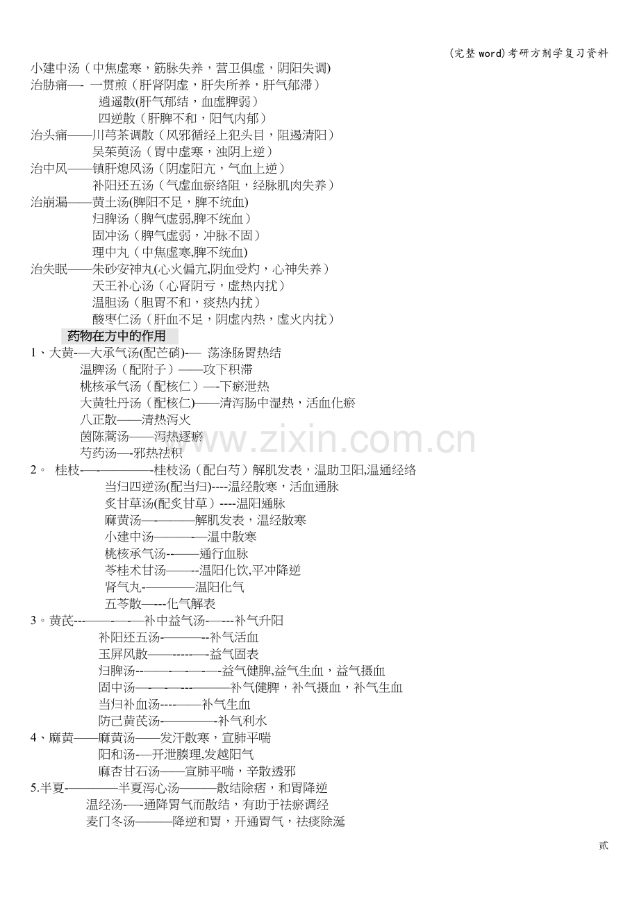 考研方剂学复习资料.doc_第2页