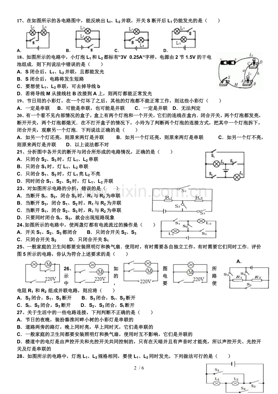 15.3串联-并联电路识别测验题.doc_第2页