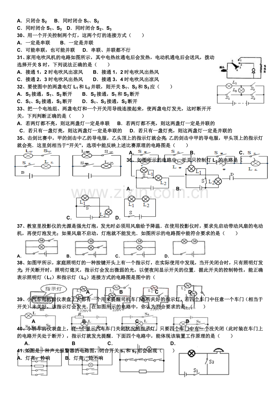 15.3串联-并联电路识别测验题.doc_第3页