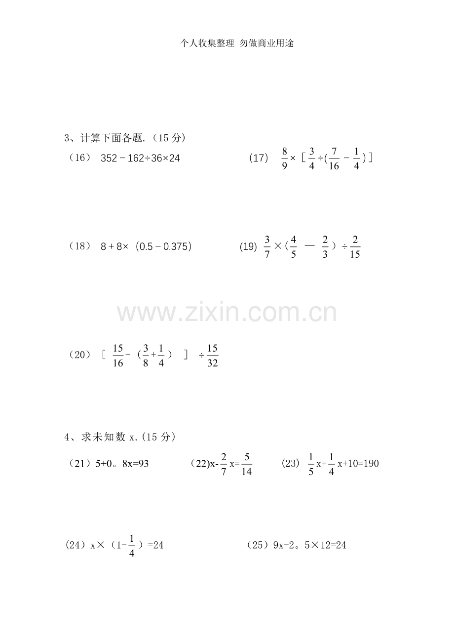 六年级数学计算能力题目.doc_第2页