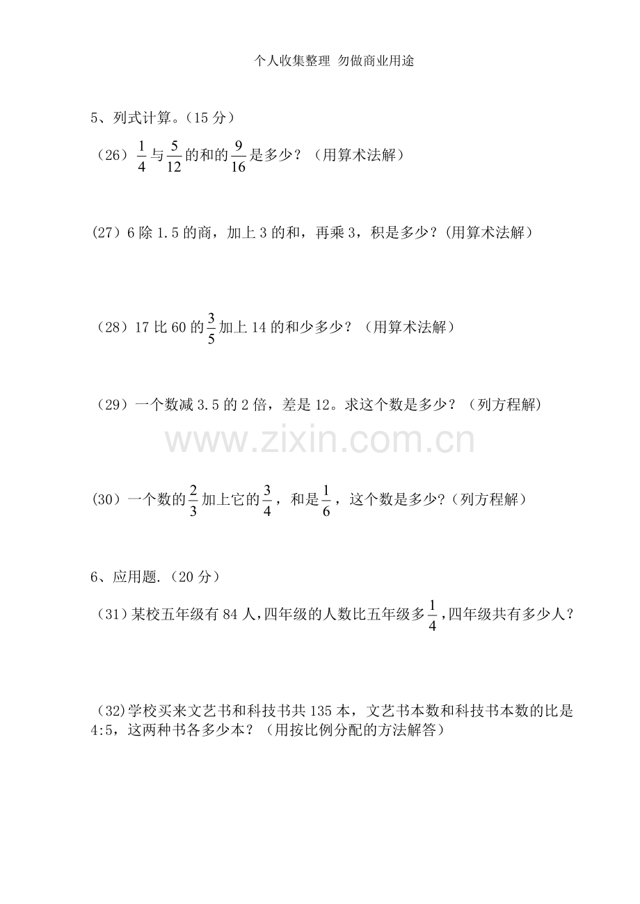 六年级数学计算能力题目.doc_第3页