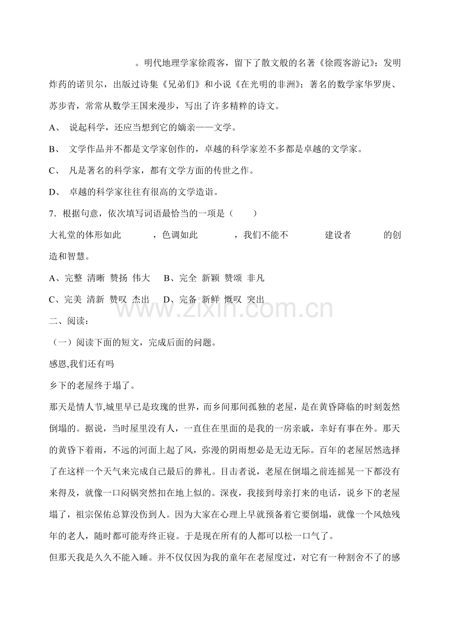 八语文上册第二单元导学案.doc_第2页