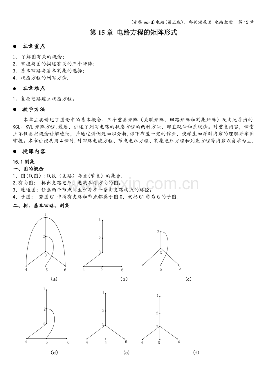 电路(第五版).-邱关源原著-电路教案--第15章.doc_第1页