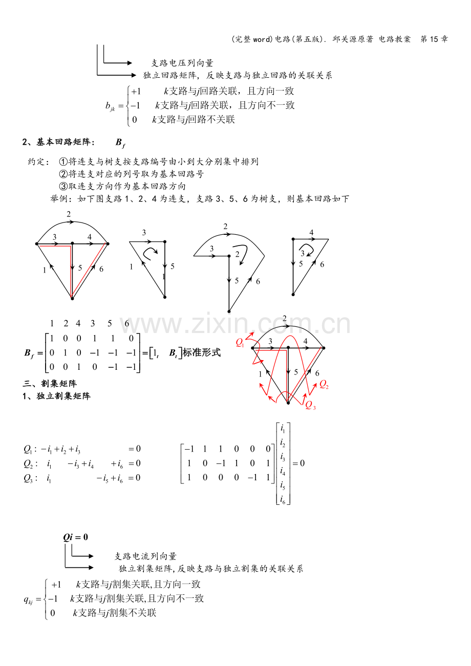 电路(第五版).-邱关源原著-电路教案--第15章.doc_第3页