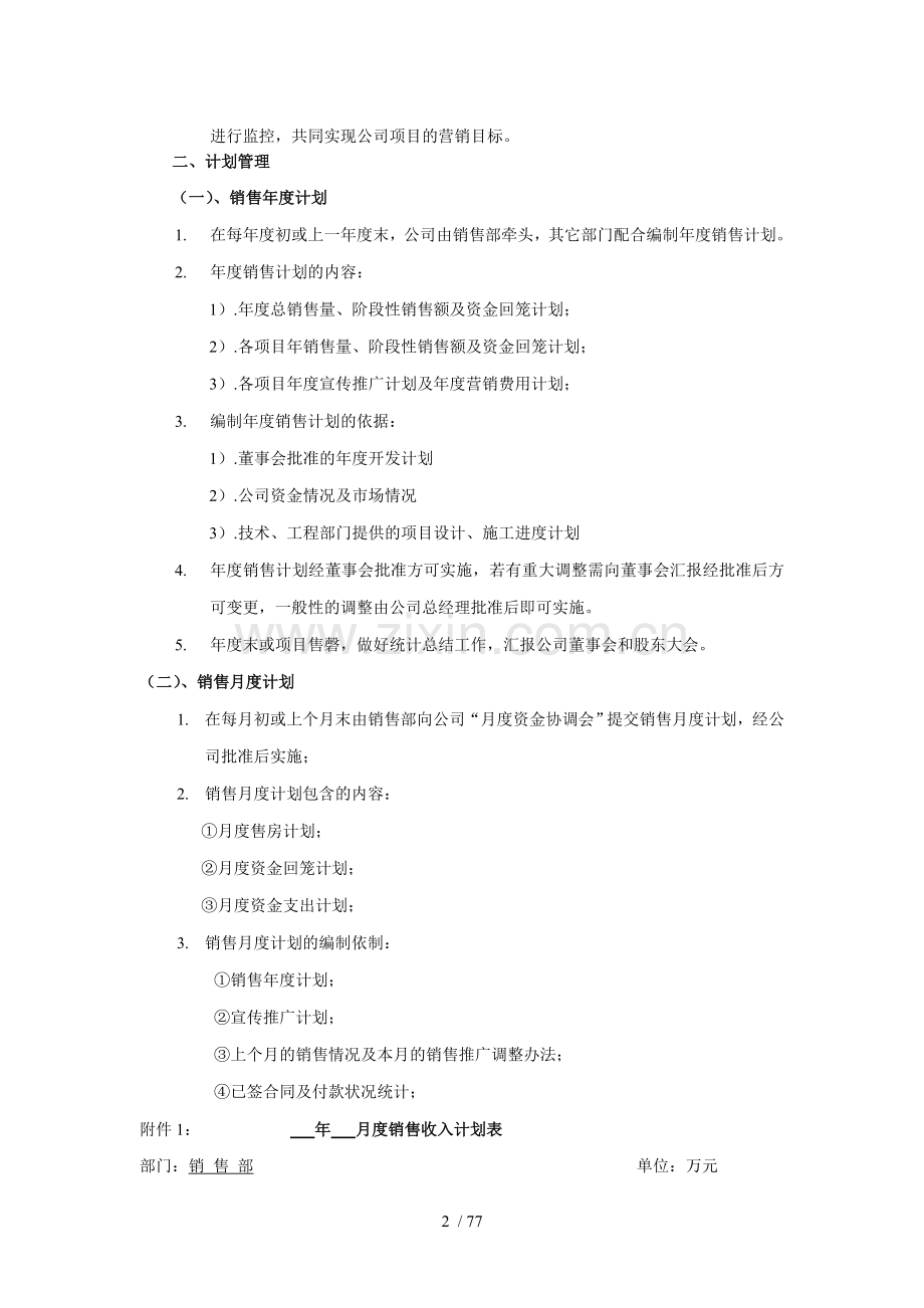 房地产销售管理制度完全操作手.doc_第2页