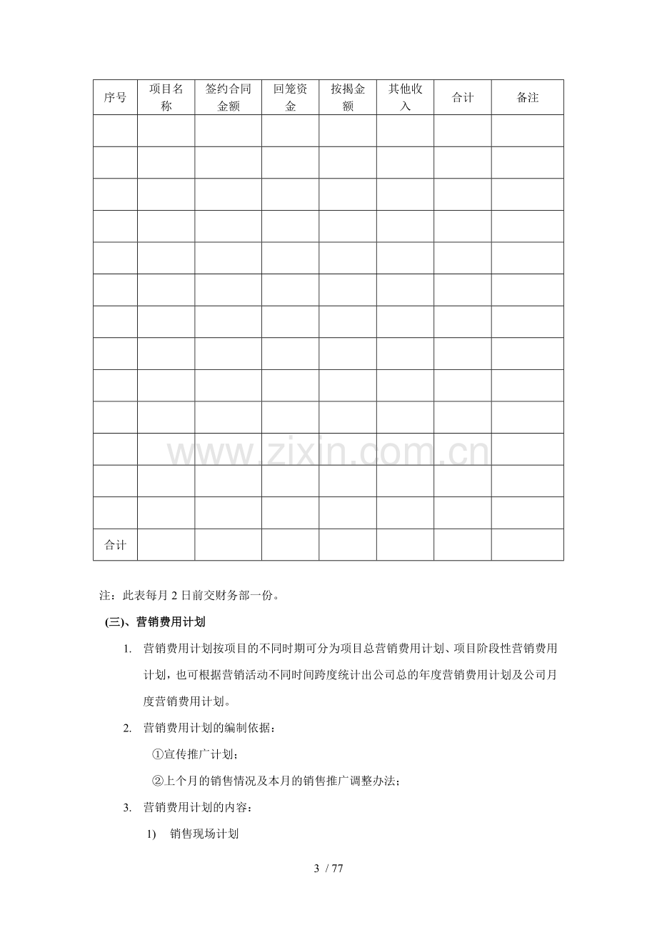 房地产销售管理制度完全操作手.doc_第3页