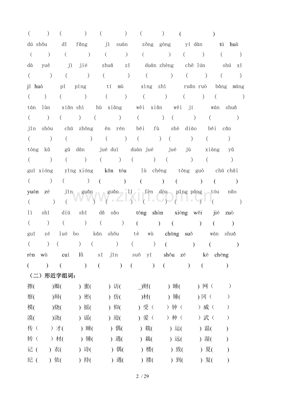 冀教新版小学语文三年级上册总复习资料.doc_第2页