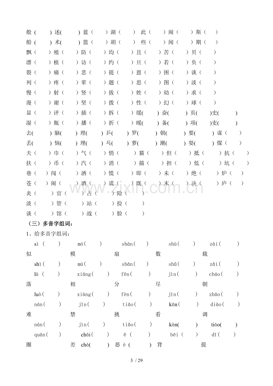 冀教新版小学语文三年级上册总复习资料.doc_第3页