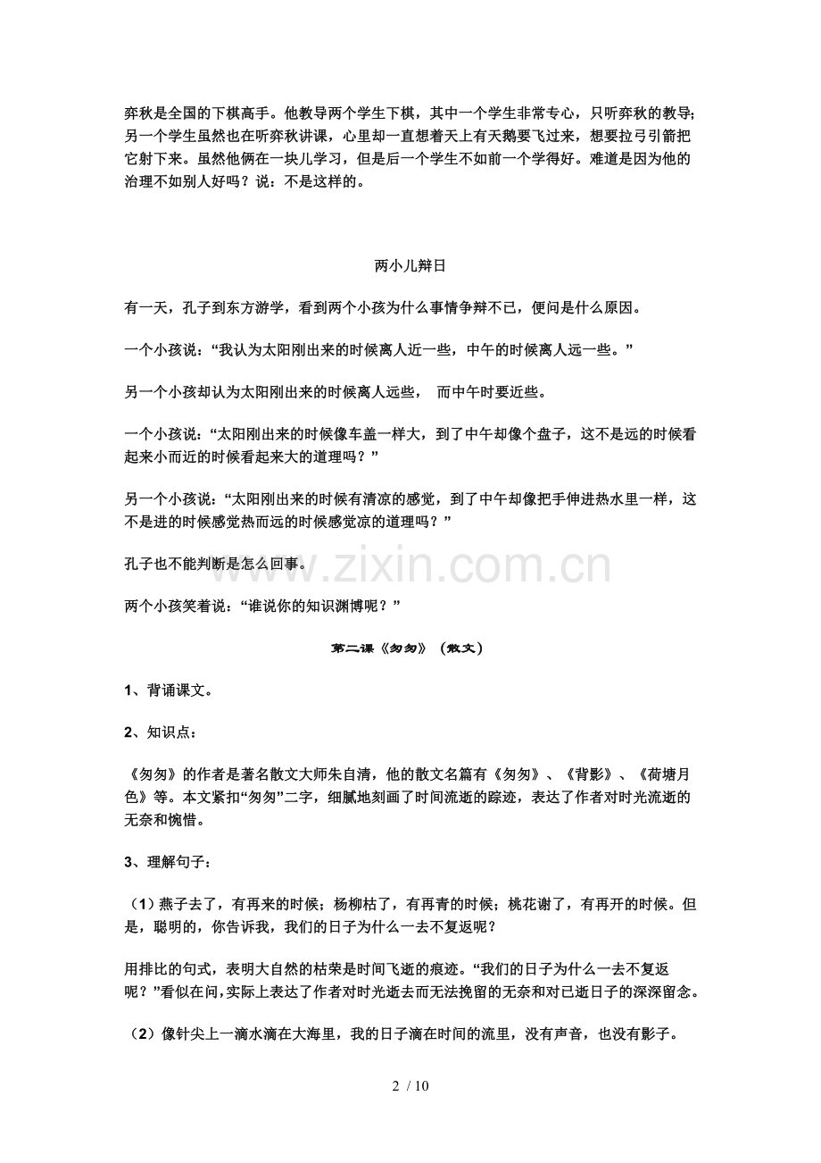 六下语文课文复习资料汇总.doc_第2页