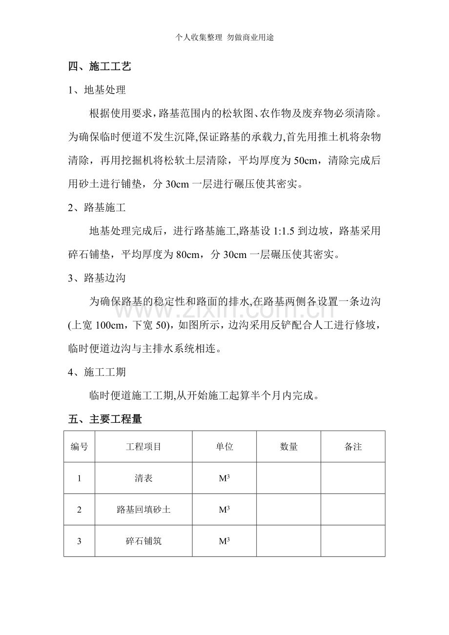 深基坑安全施工方案.doc_第3页