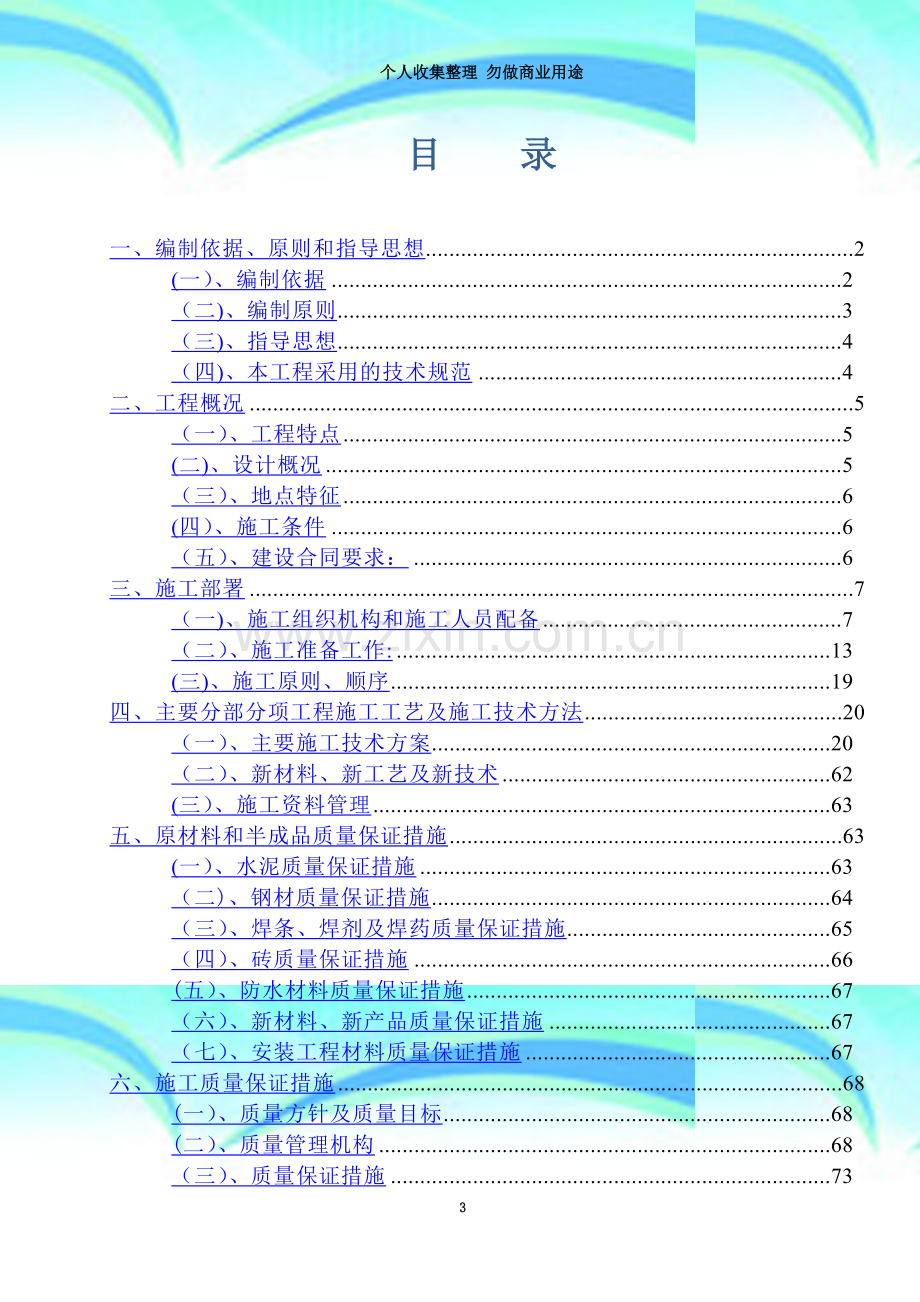 教学楼工程施工组织设计.doc_第3页