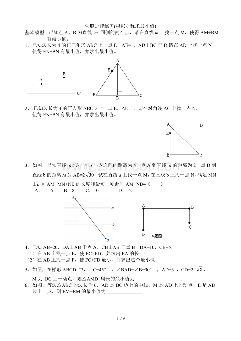 勾股定理提高测验题精编.doc_第1页