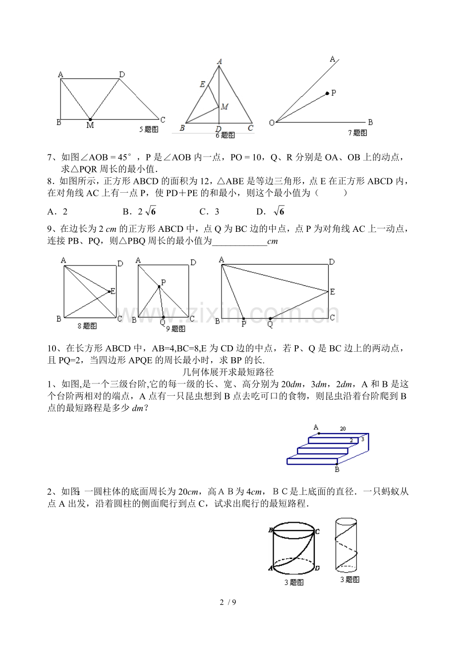 勾股定理提高测验题精编.doc_第2页