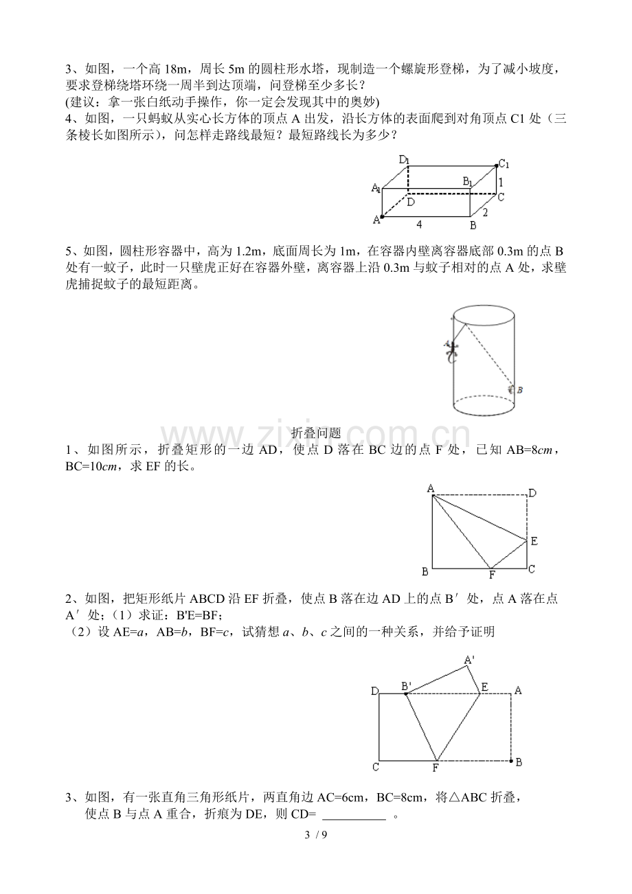 勾股定理提高测验题精编.doc_第3页