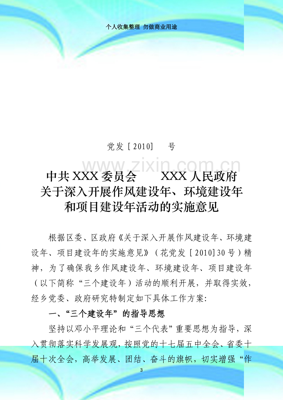 XXX“三个建设年”活动方案[1].doc_第3页