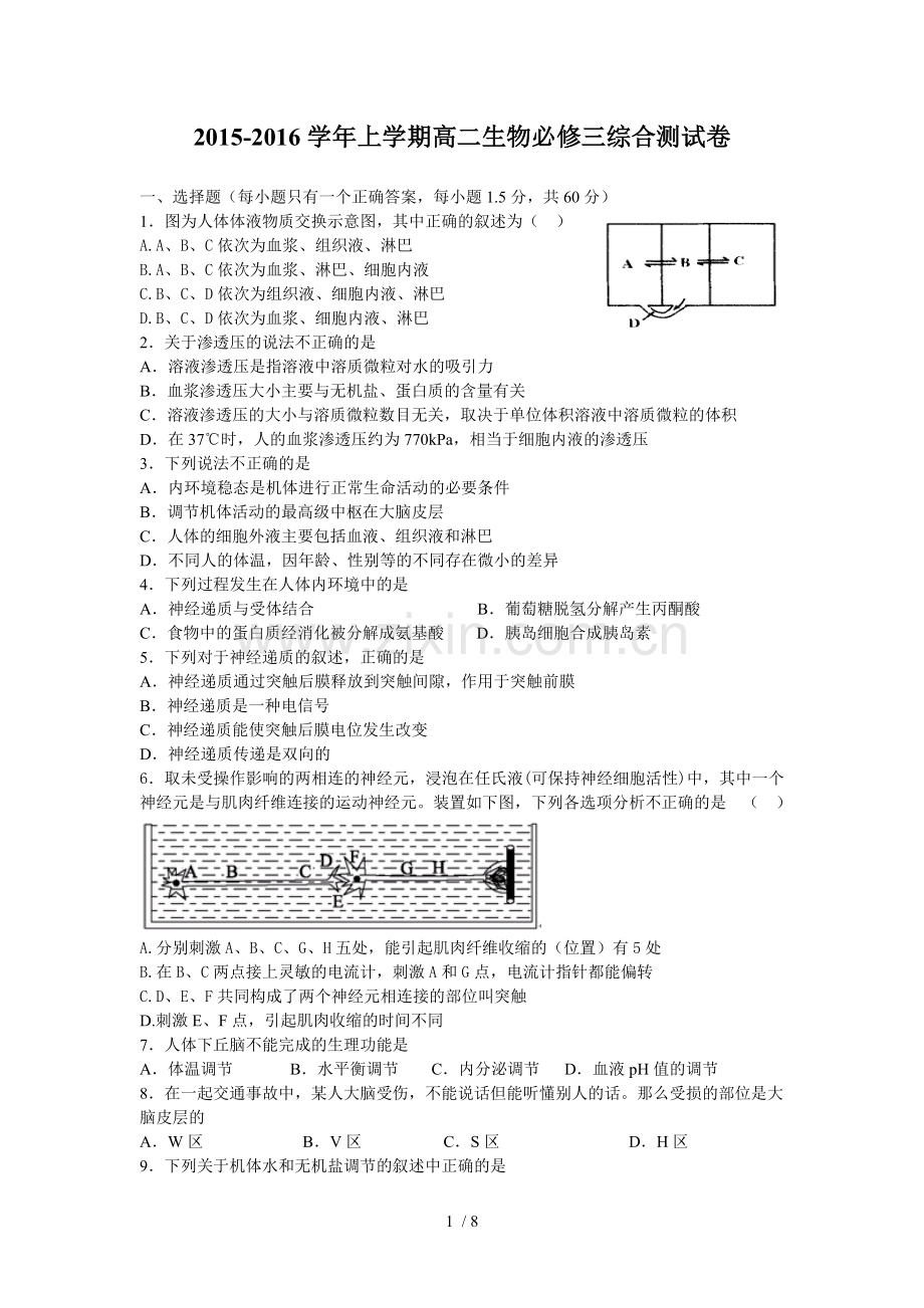 高二生物必修三试题及标准答案.doc_第1页