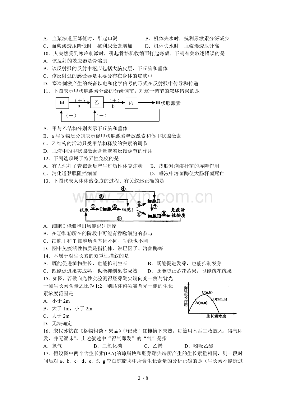 高二生物必修三试题及标准答案.doc_第2页