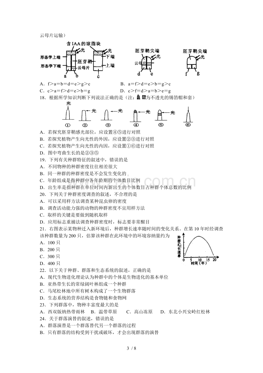 高二生物必修三试题及标准答案.doc_第3页