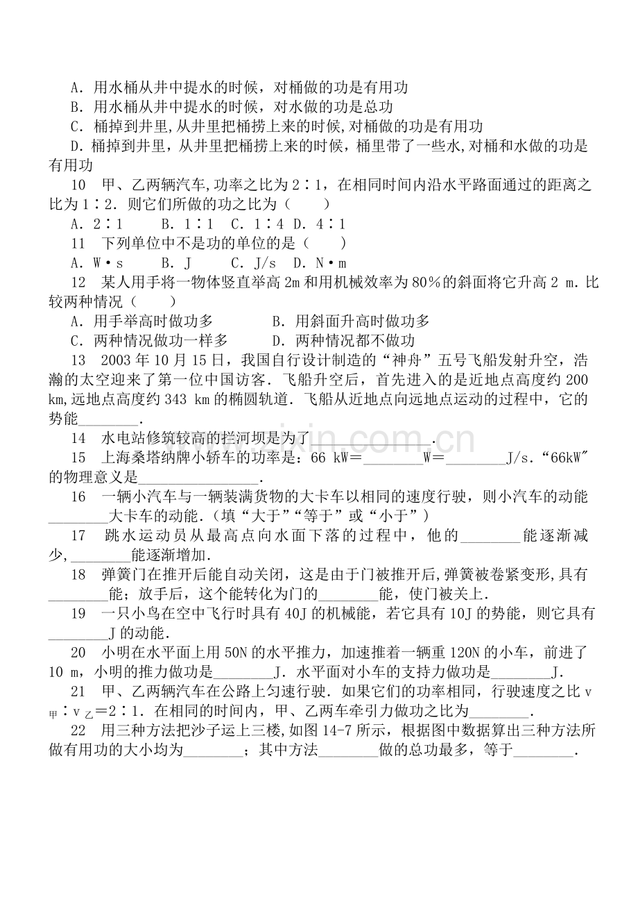 第十五章功和机械能测试题.doc_第2页