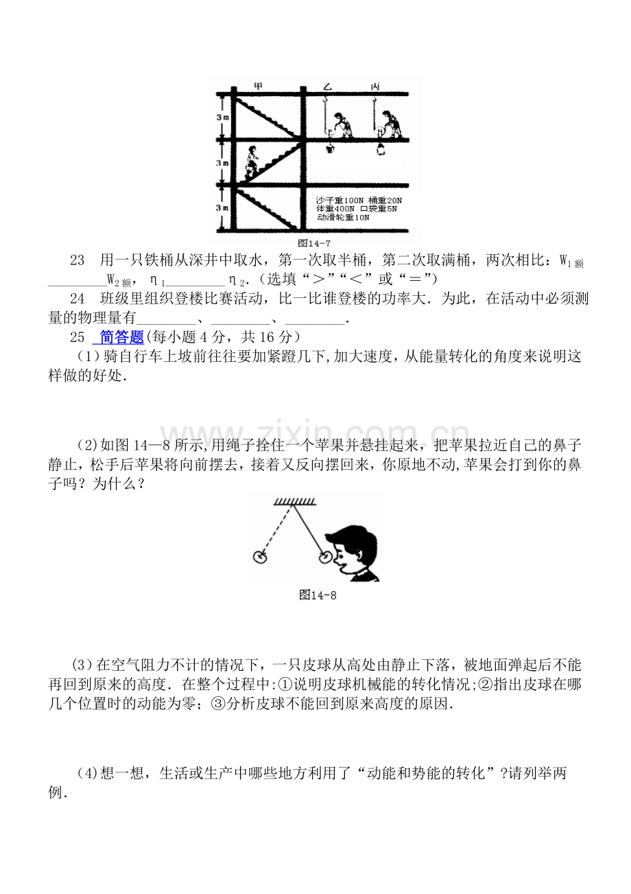 第十五章功和机械能测试题.doc_第3页