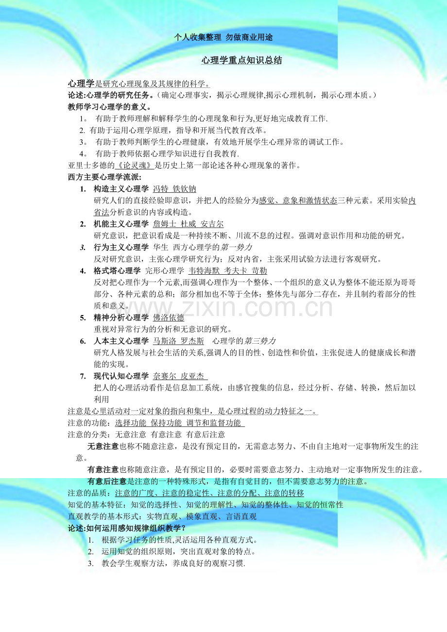 教师招聘考试-心理学重点知识总结.doc_第3页