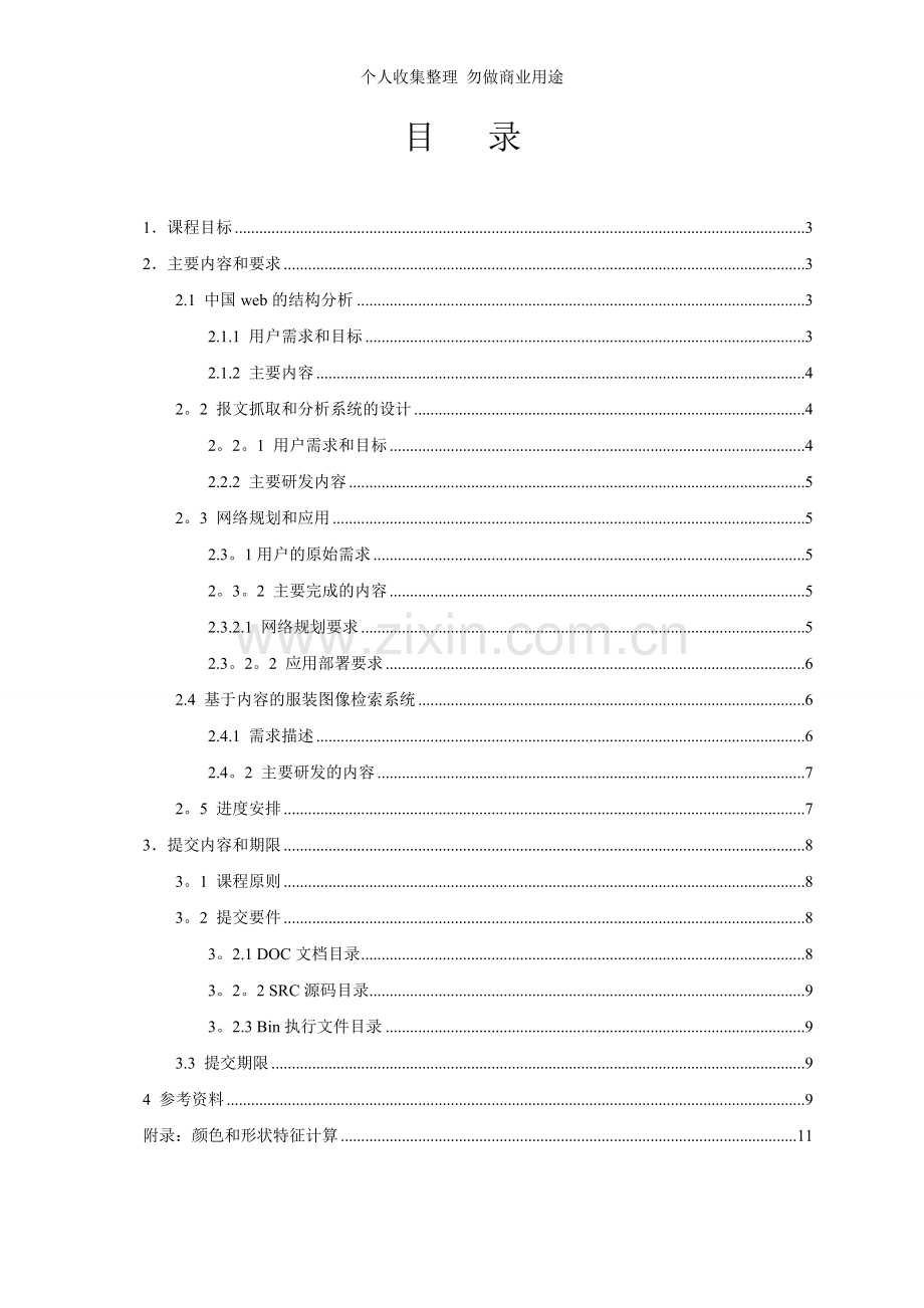 计算机网络课程设计要求.doc_第2页