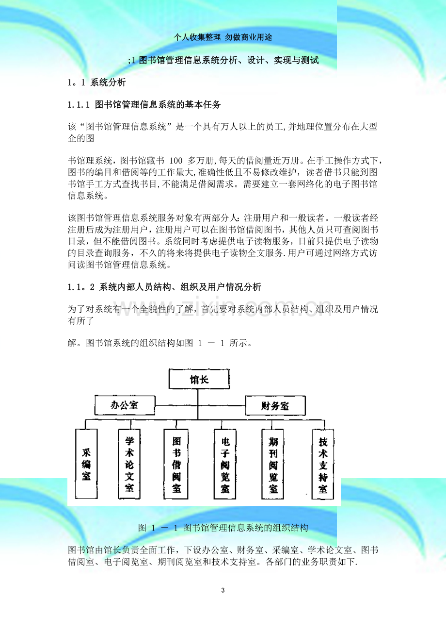 图书馆管理信息系统分析21.doc_第3页