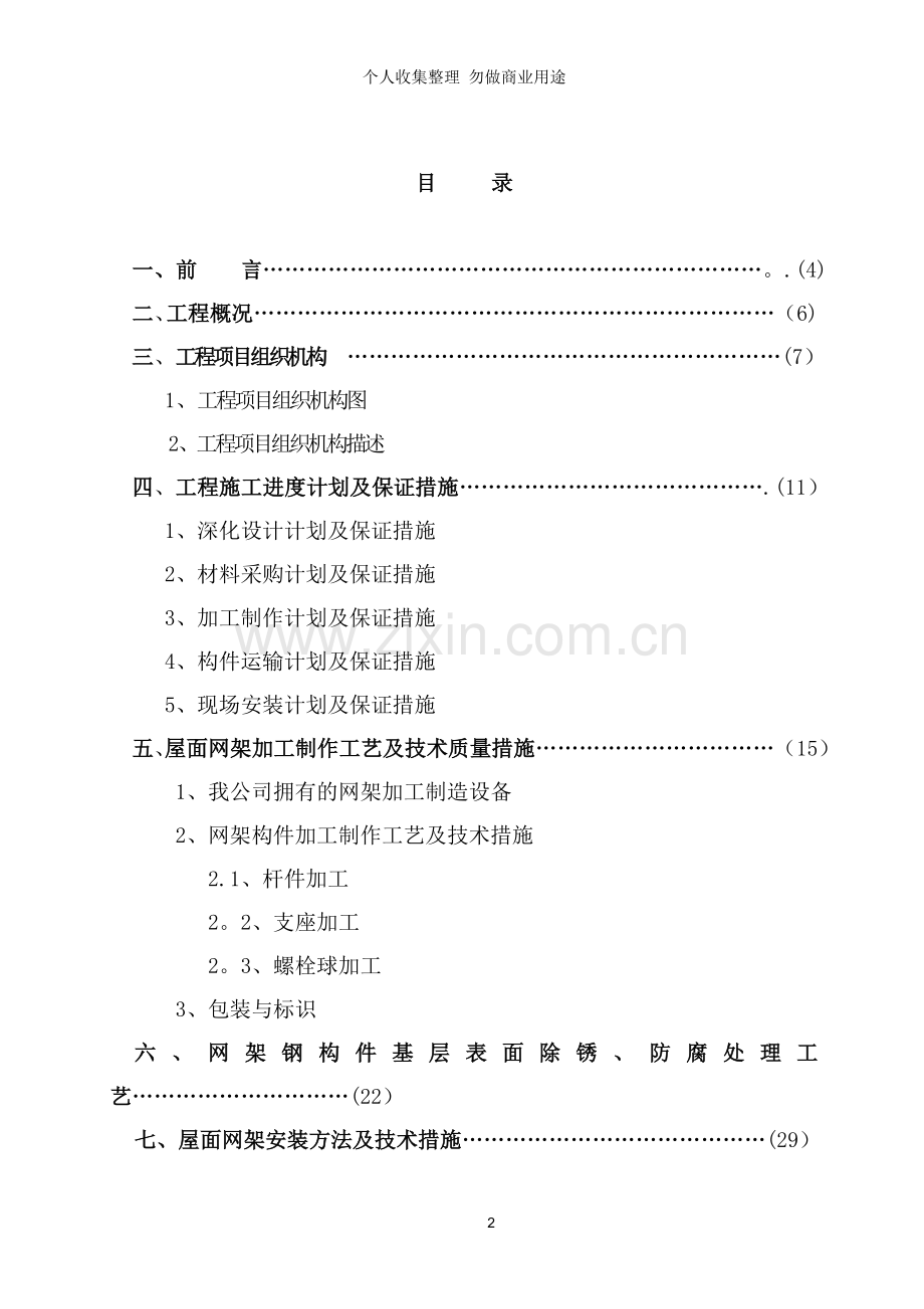 深圳太阳能板网架工程施工组织设计.doc_第2页