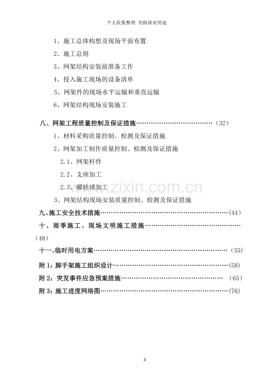 深圳太阳能板网架工程施工组织设计.doc_第3页