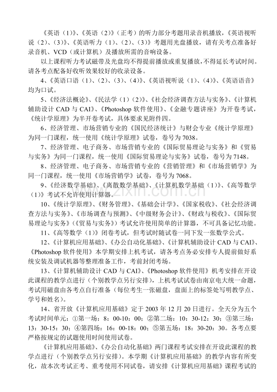 学度第二学期南京市广播电视大学.doc_第2页