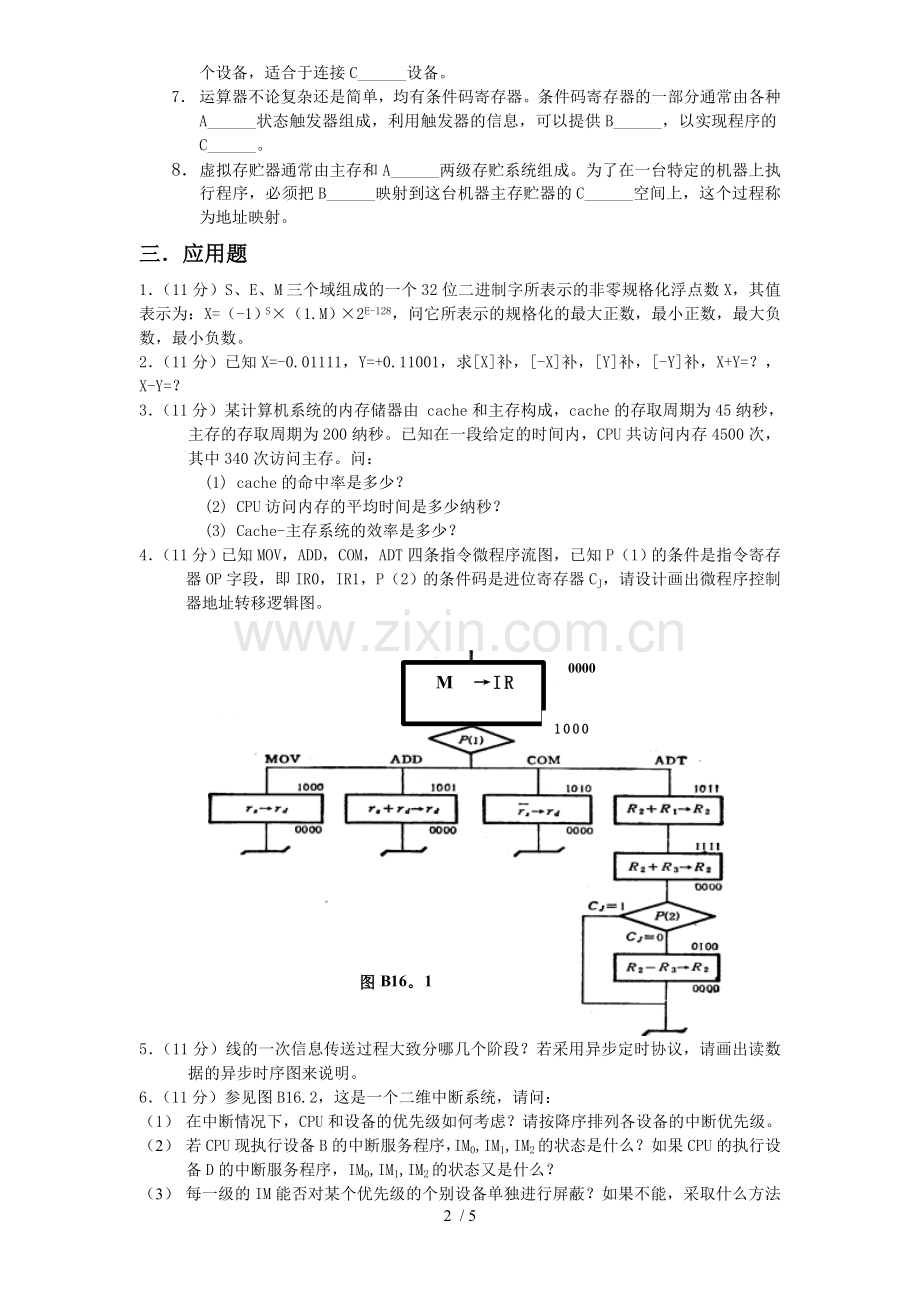 苏州大学计算机组成题库.doc_第2页