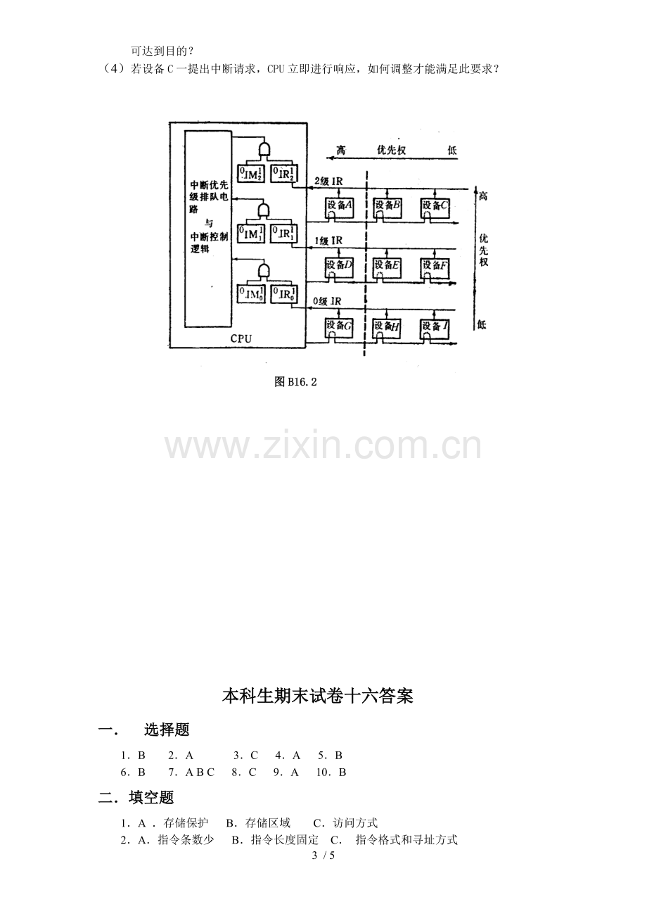 苏州大学计算机组成题库.doc_第3页