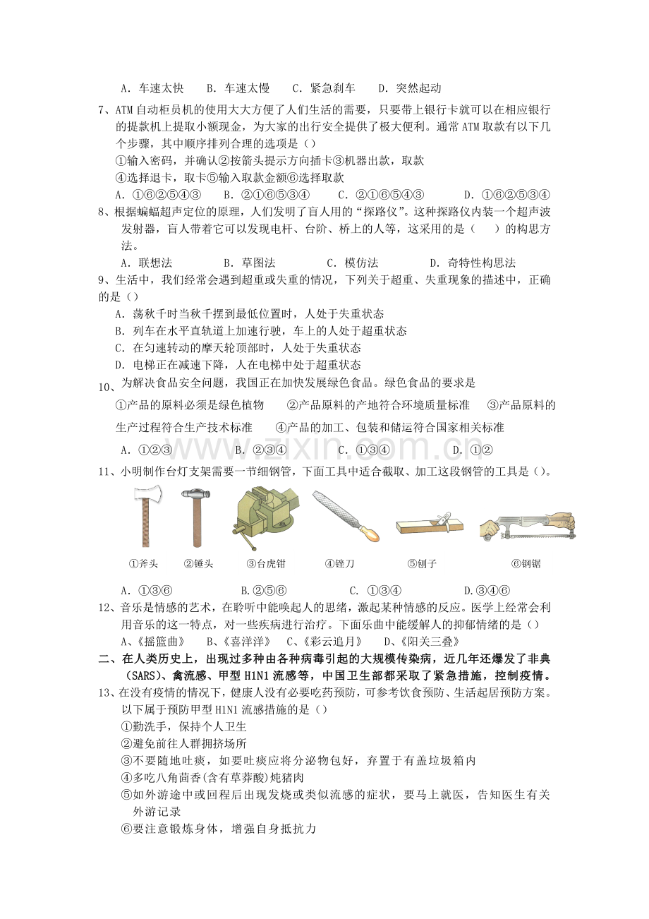 山东淄博三中高三基本能力上学期期中质量检测试题(无答案).doc_第2页