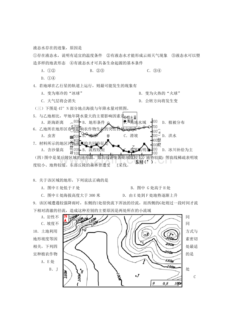 杨浦高地理高考模拟试卷(模).doc_第2页