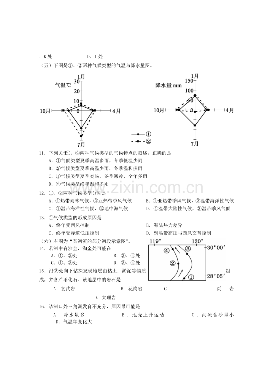 杨浦高地理高考模拟试卷(模).doc_第3页