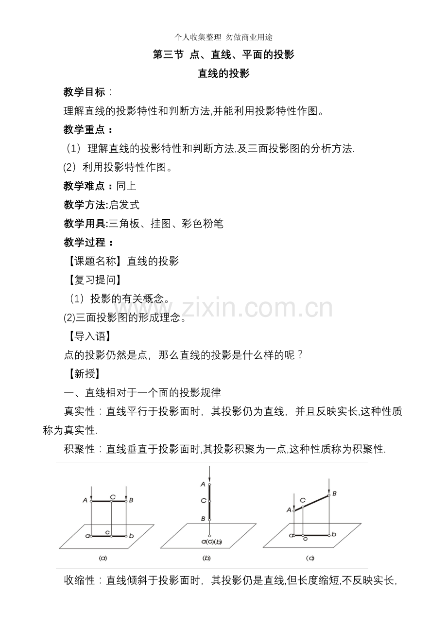 第四章投影的基本知识.doc_第1页