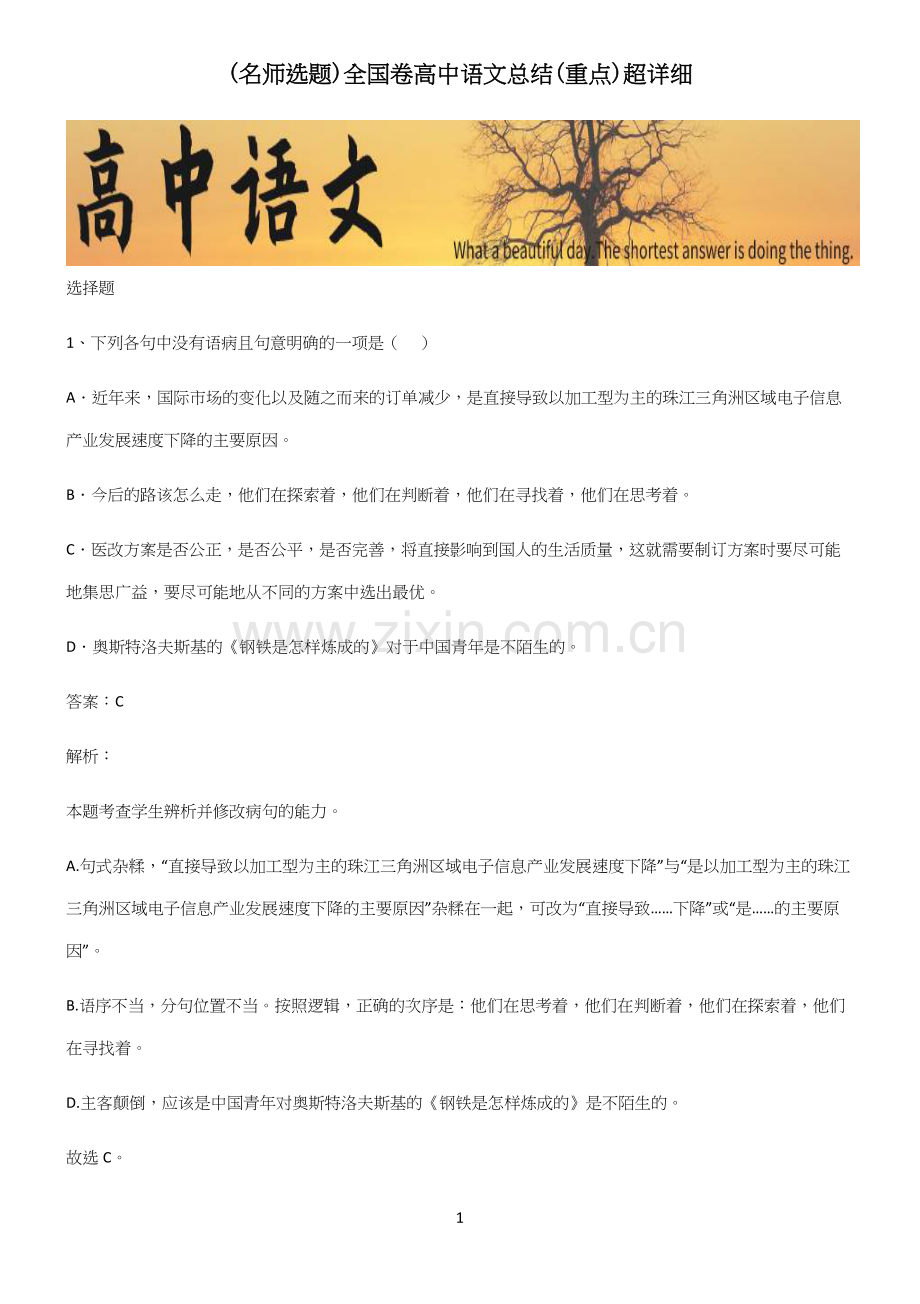 全国卷高中语文总结(重点).docx_第1页