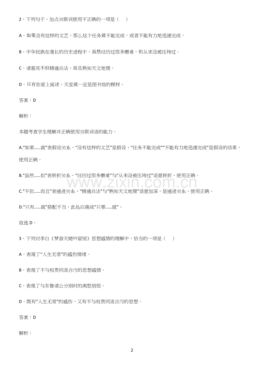 全国卷高中语文总结(重点).docx_第2页