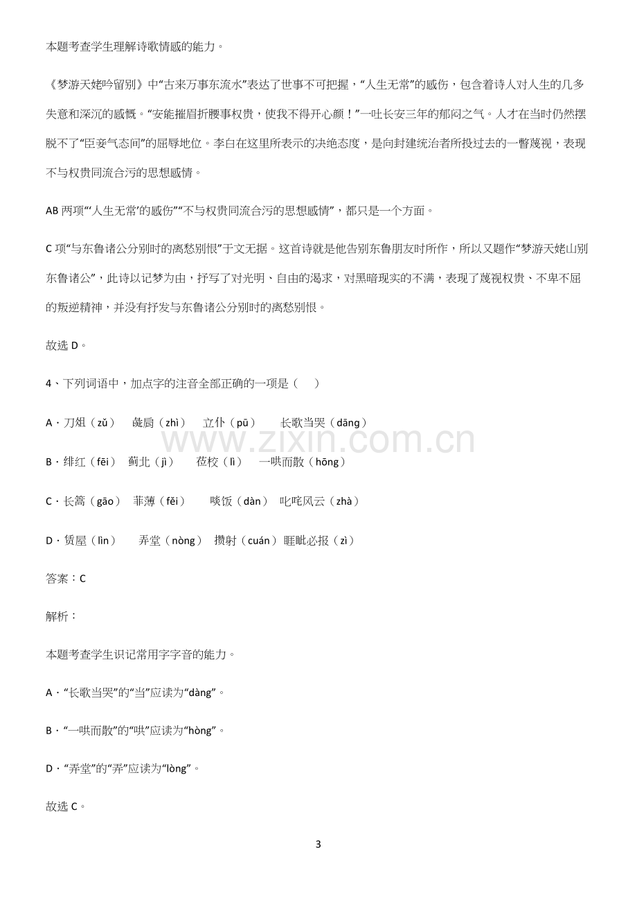 全国卷高中语文总结(重点).docx_第3页