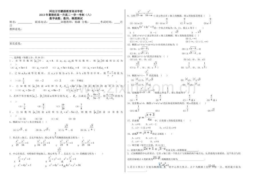 暑期班高二一学一考制大考.doc_第1页