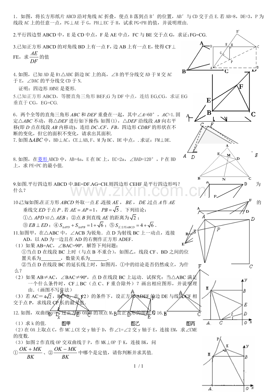 已知正方形ABCD的对角线BD上有点F.doc_第1页