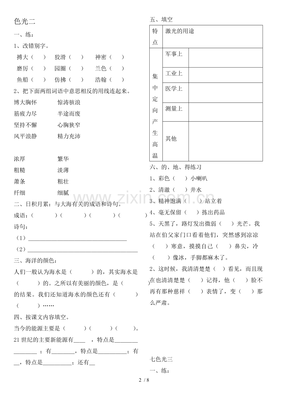 教科版小学教育语文五级下册语文七色光练习题.doc_第2页