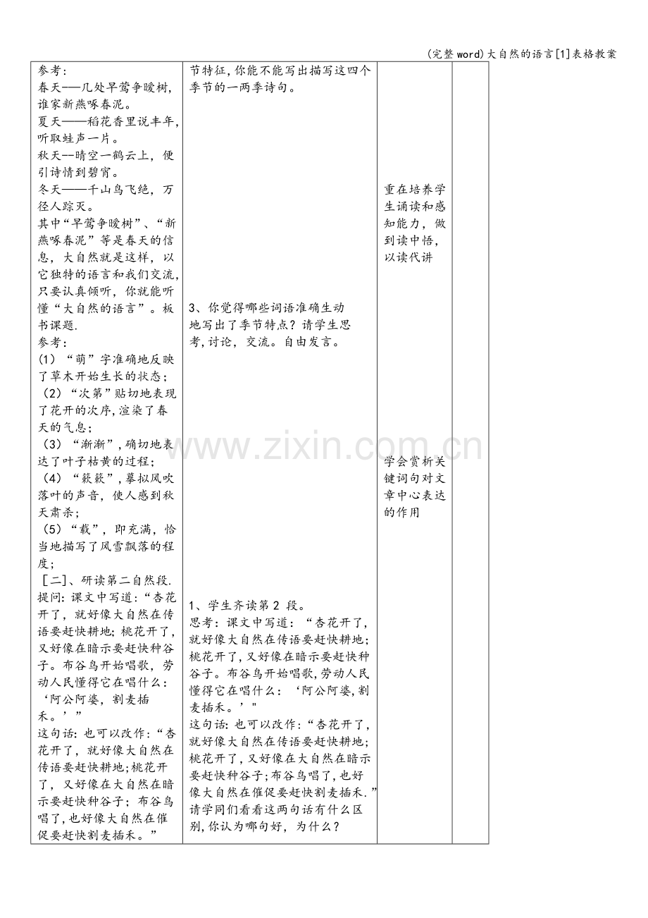 大自然的语言[1]表格教案.doc_第2页