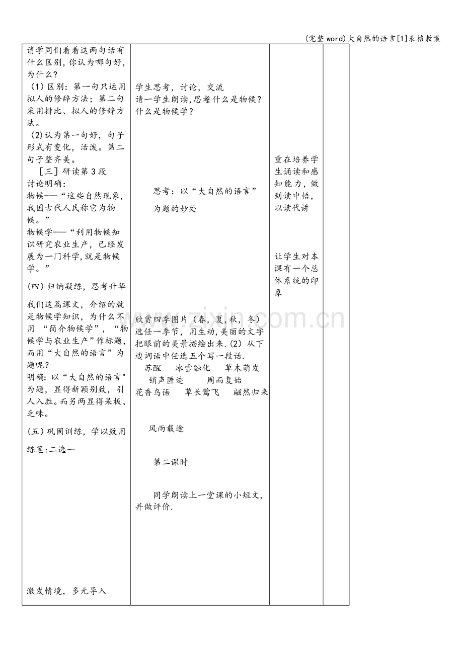 大自然的语言[1]表格教案.doc_第3页