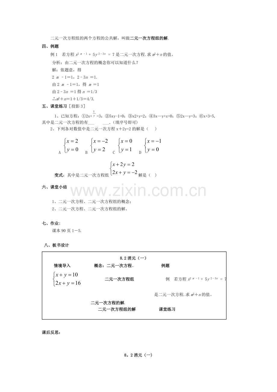 第八章------二元一次方程组.doc_第3页