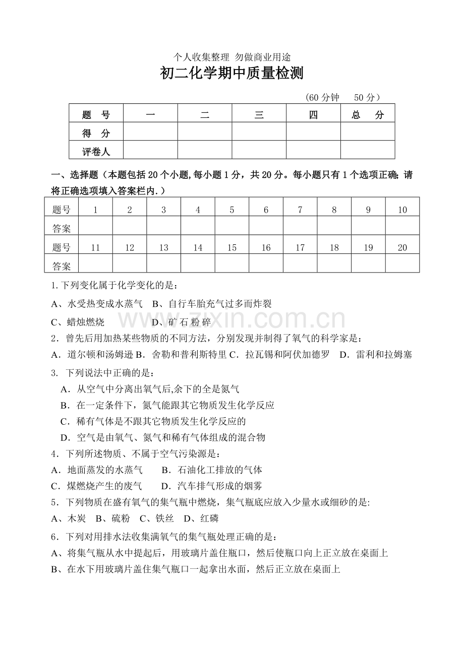 初二化学试题.doc_第1页