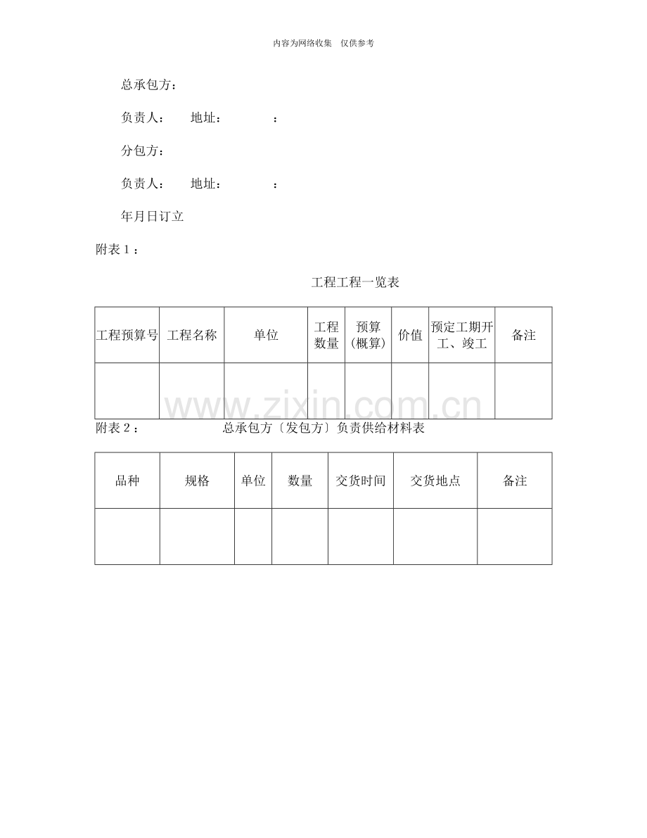 建筑安装工程分包合同.doc41.doc_第3页