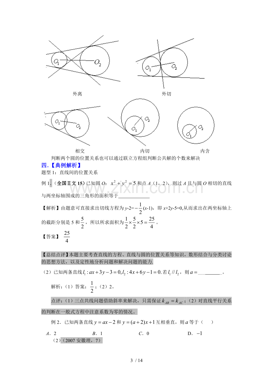 高考数学复习必备试题直线、圆位置关系.doc_第3页